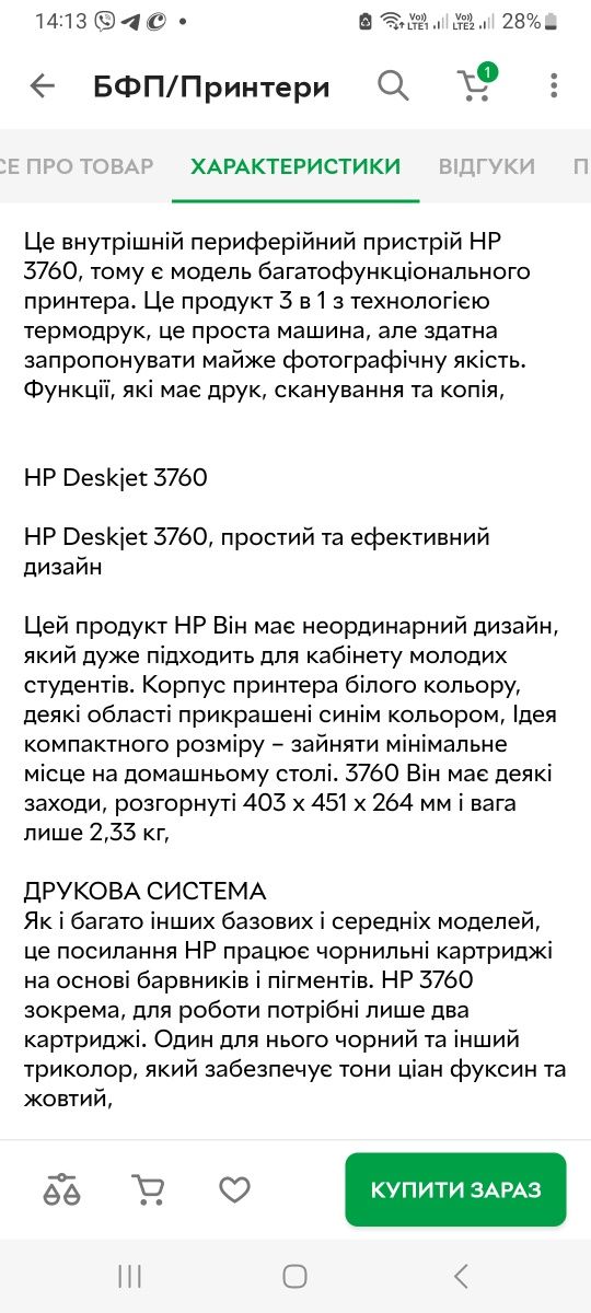 Принтер HP  3760