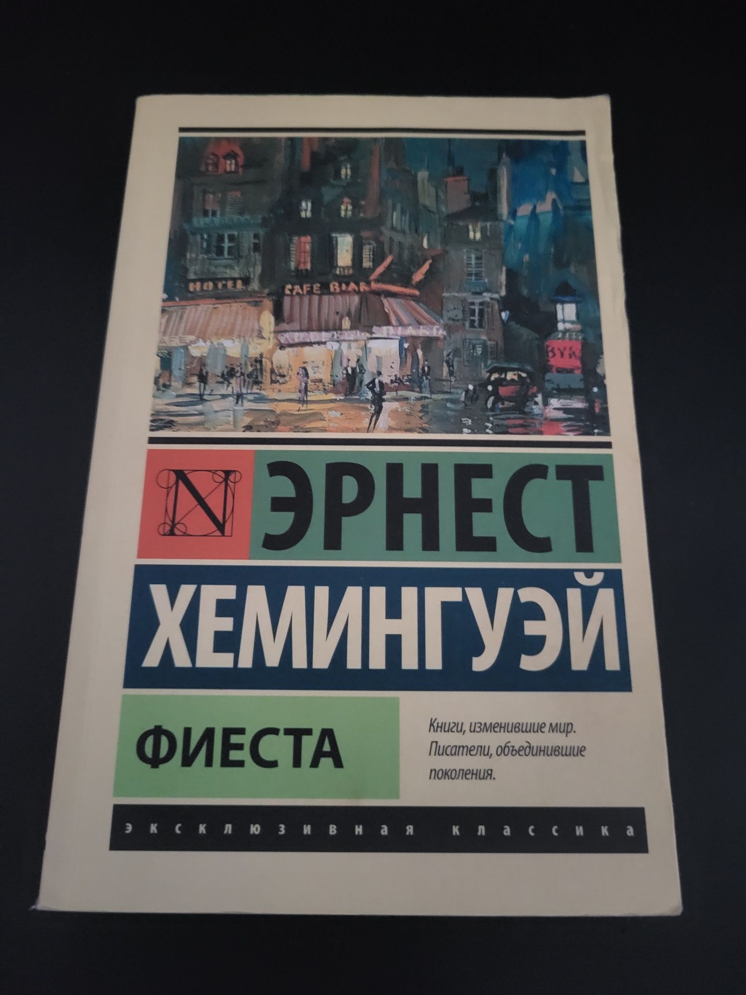 Книги из серии "Эксклюзивная классика"