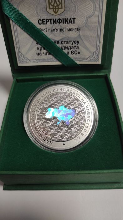 Монета Надання статусу Країни-кандидата на членство в ЄС