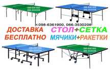 Настольный теннис +ПОДАРОК. Стол теннисный GSI-SPORT Тенісний стіл