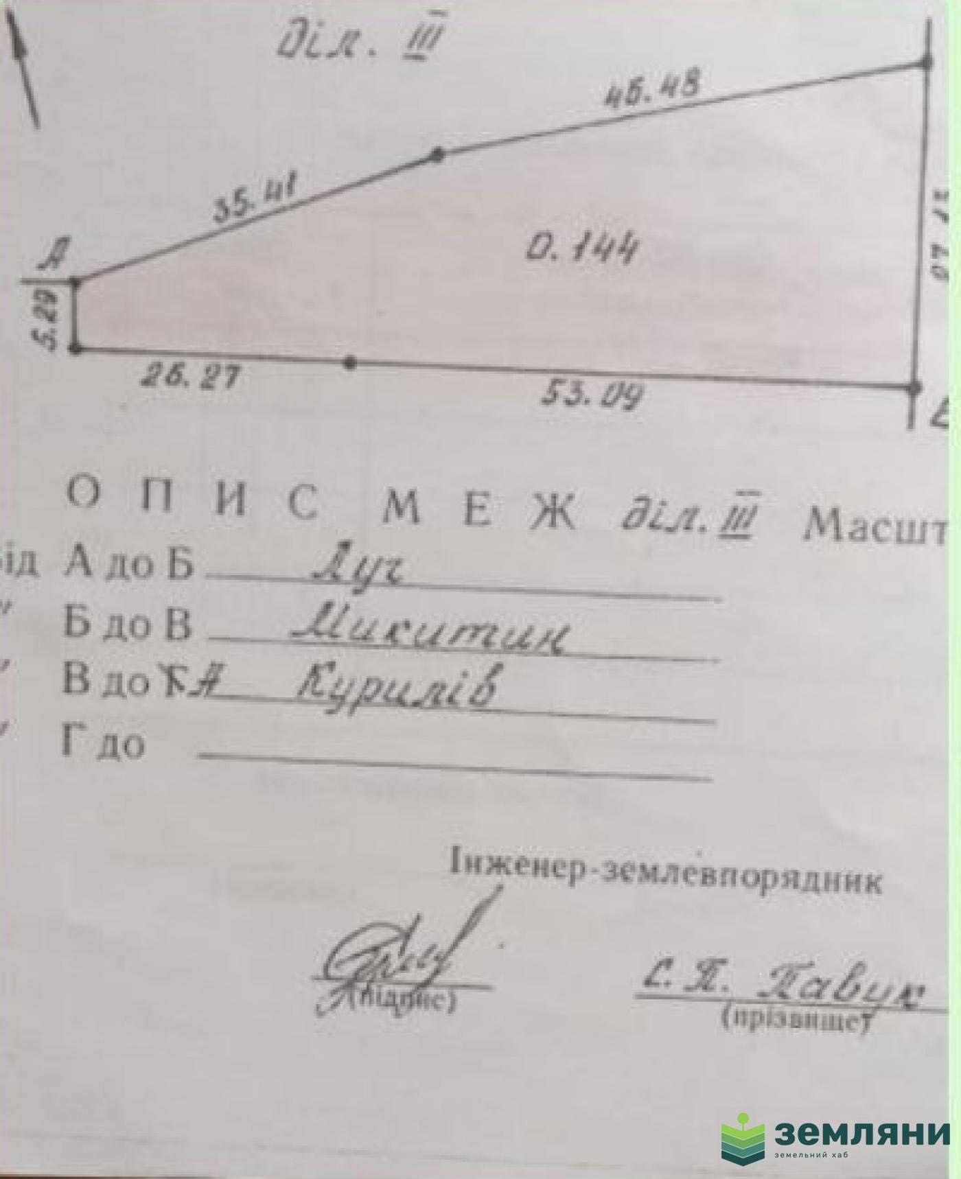 Продається ділянка 14 сот в с. Угорники