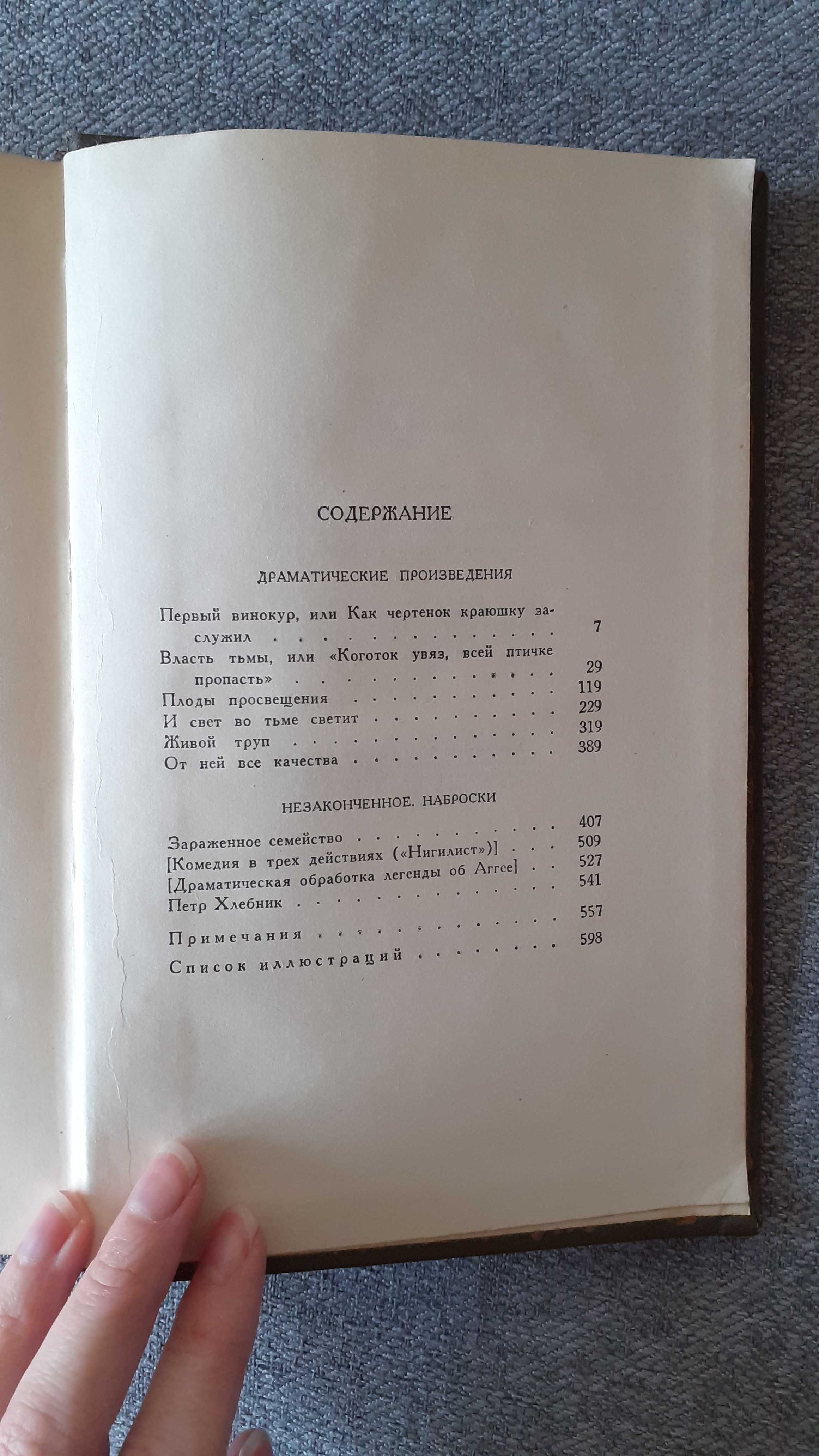 Книжки Л.Н.Тостой, 12 томів