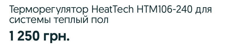 Терморегулятор HeatTech HTM105-240 для системы теплый пол