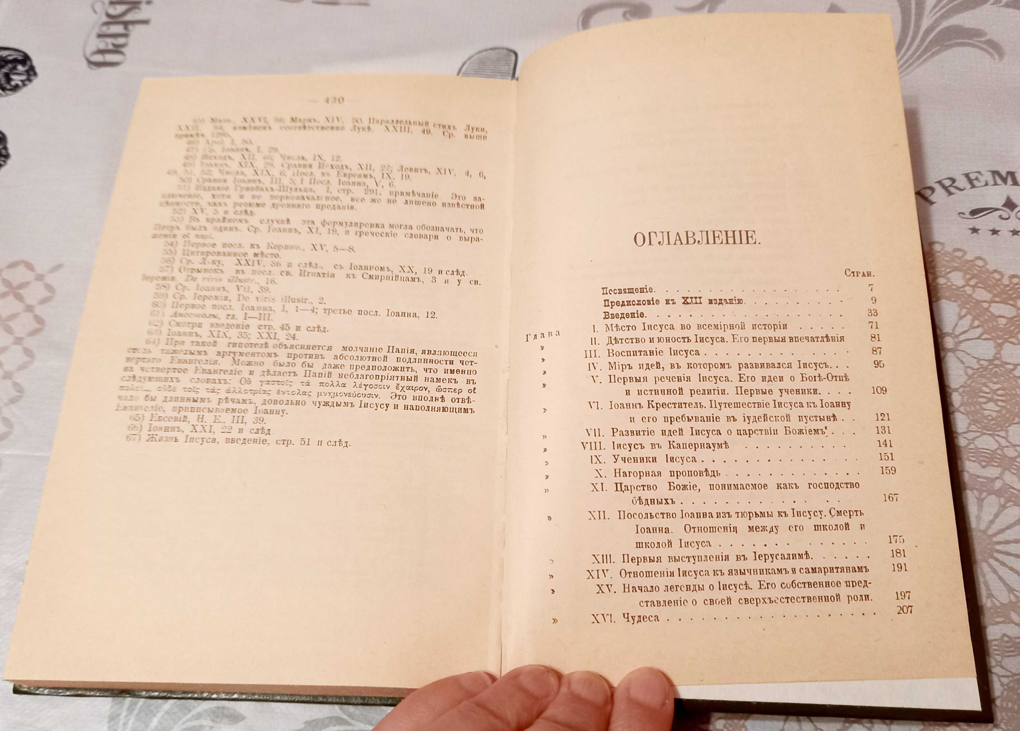 Жизнь Иисуса репринтное воспроизведение издания 1906 года