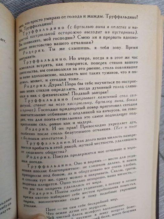 Гофман, т.1, Фантазии в манера Калло, Принцесса Бландина