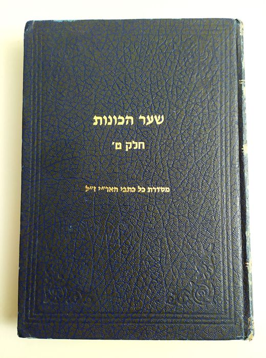 ВРАТА Намерений КАББАЛА Зоар Врата Намерений есть Тора Танах Сидур