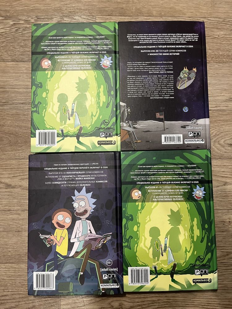 Книга комикс Рик и морти 1 том и 2 том
