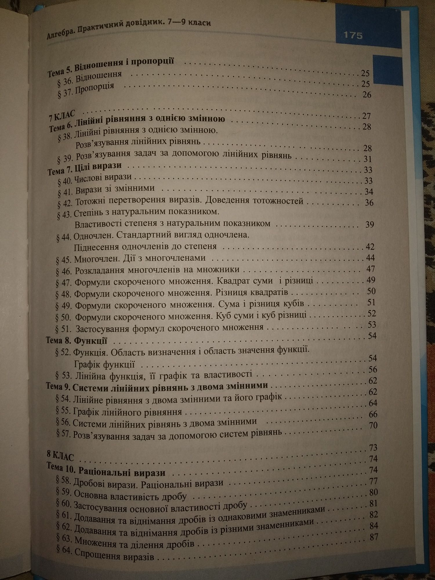 Алгебра 7 - 9 клас. Жива книга.