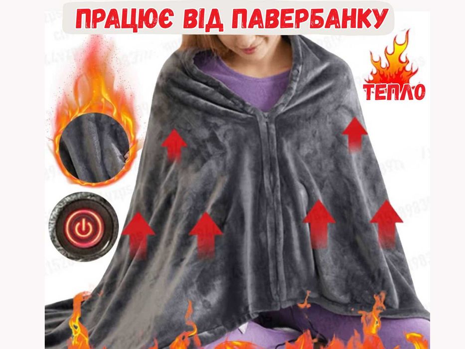 Плед с подогревом одеяло от USB 160 на 80см 3 режима работы