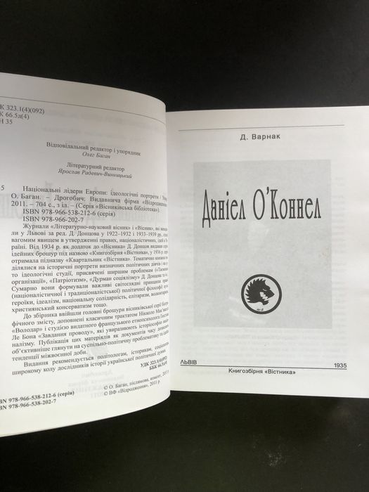 Національні лідери Европи ідеалогічні портрети