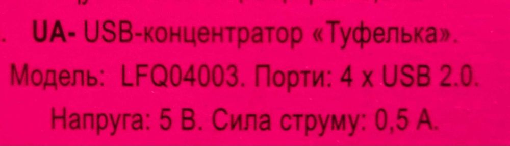 USB концентратор, USB хаб "Туфелька" AVON на 4 порти