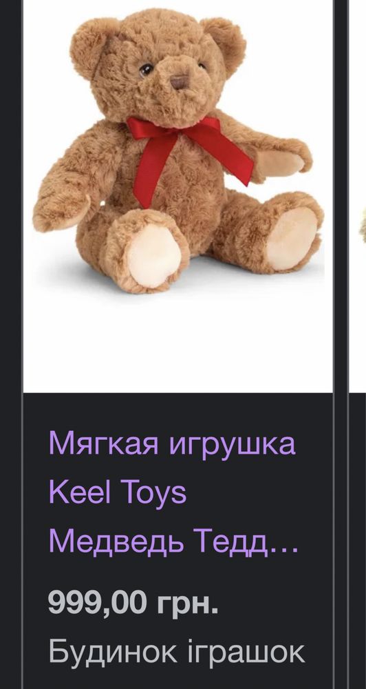 Медведь медвежонок Keel Toys