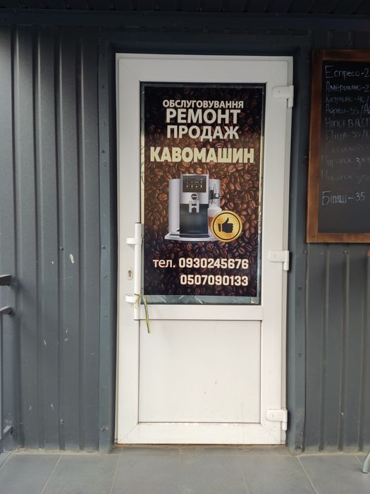 Ремонт та обслуговування кавомашин, кавомолок