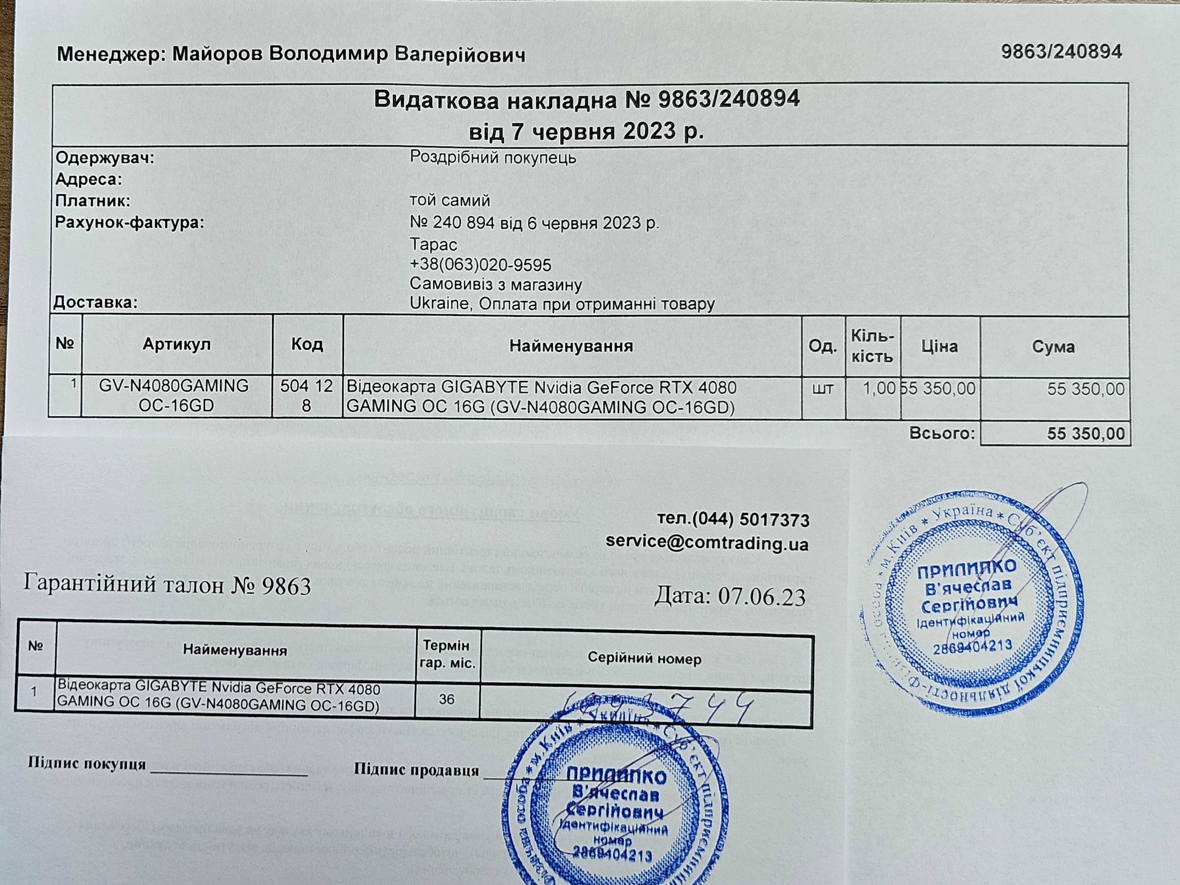 Ігровий комп'ютер як новий Intel i9-10900K 32Gb SSD 2.5Tb RTX 4080