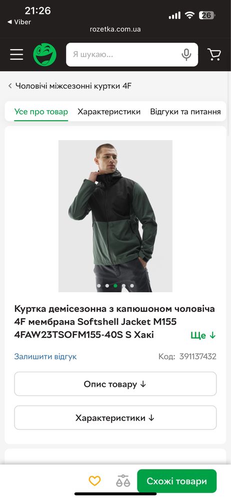 Куртка демісезонна чоловіча 4F мембрана Softshell Jacket/ Вітровка 4F