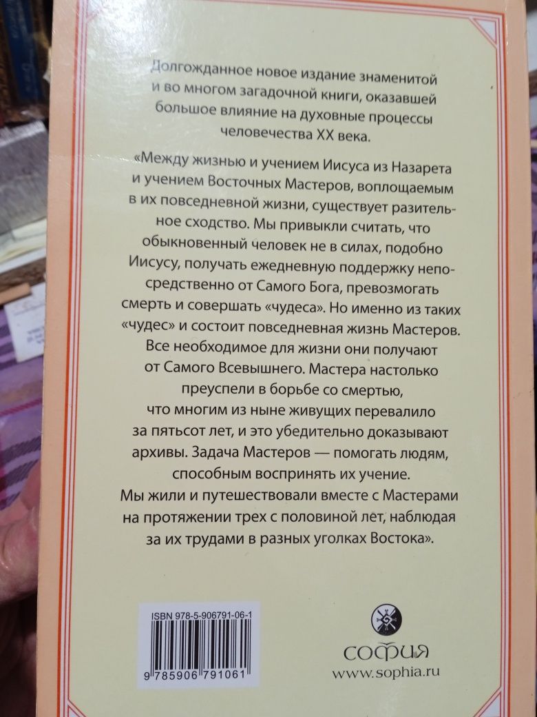 Бэрд Сполдинг Жизнь и учение мастеров Дальнего книга 1-2.