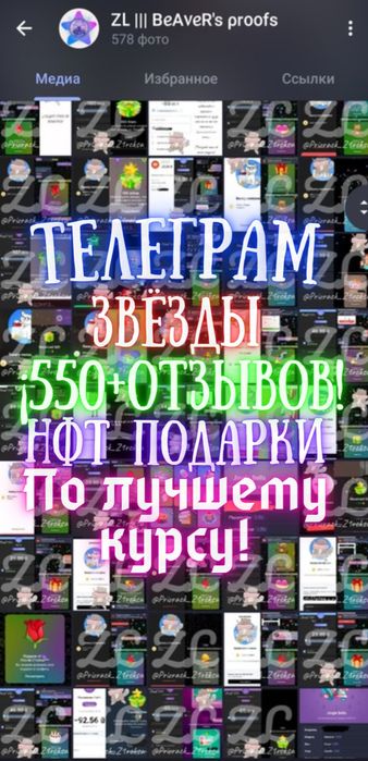 Звёзды Телеграм Telegram Stars Premium Зірки Премиум НФТ ПОДАРКИ NFT