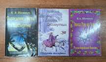 Владимир Шемшук 3 книги одним лотом (Эзотерика, Сыроедение)