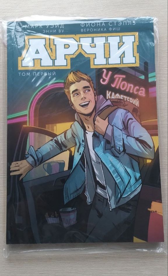 Archie Comics Riverdale Арчи комиксы том 1-3 ривердейл
