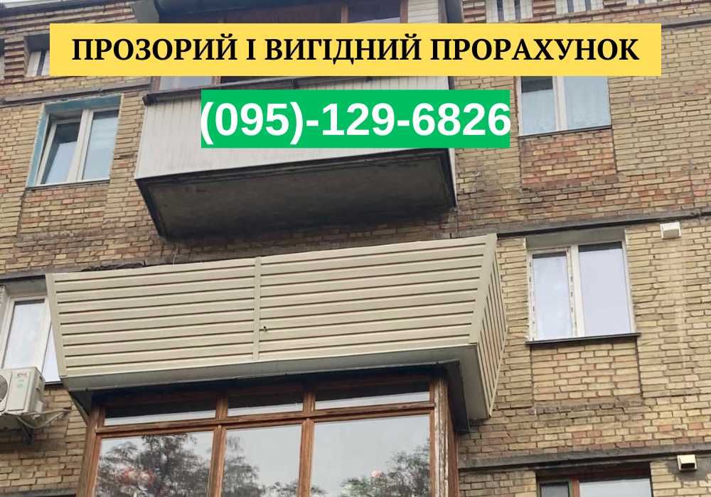 Ремонт балкону ВСЬО ЗА 3 ДНІ  Обшивка / Утеплення Скління Дах