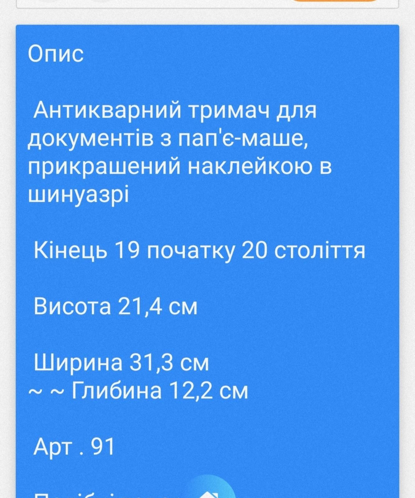 Антикварний тримач для документів з пап'є - маше кінець 19 п 20 століт
