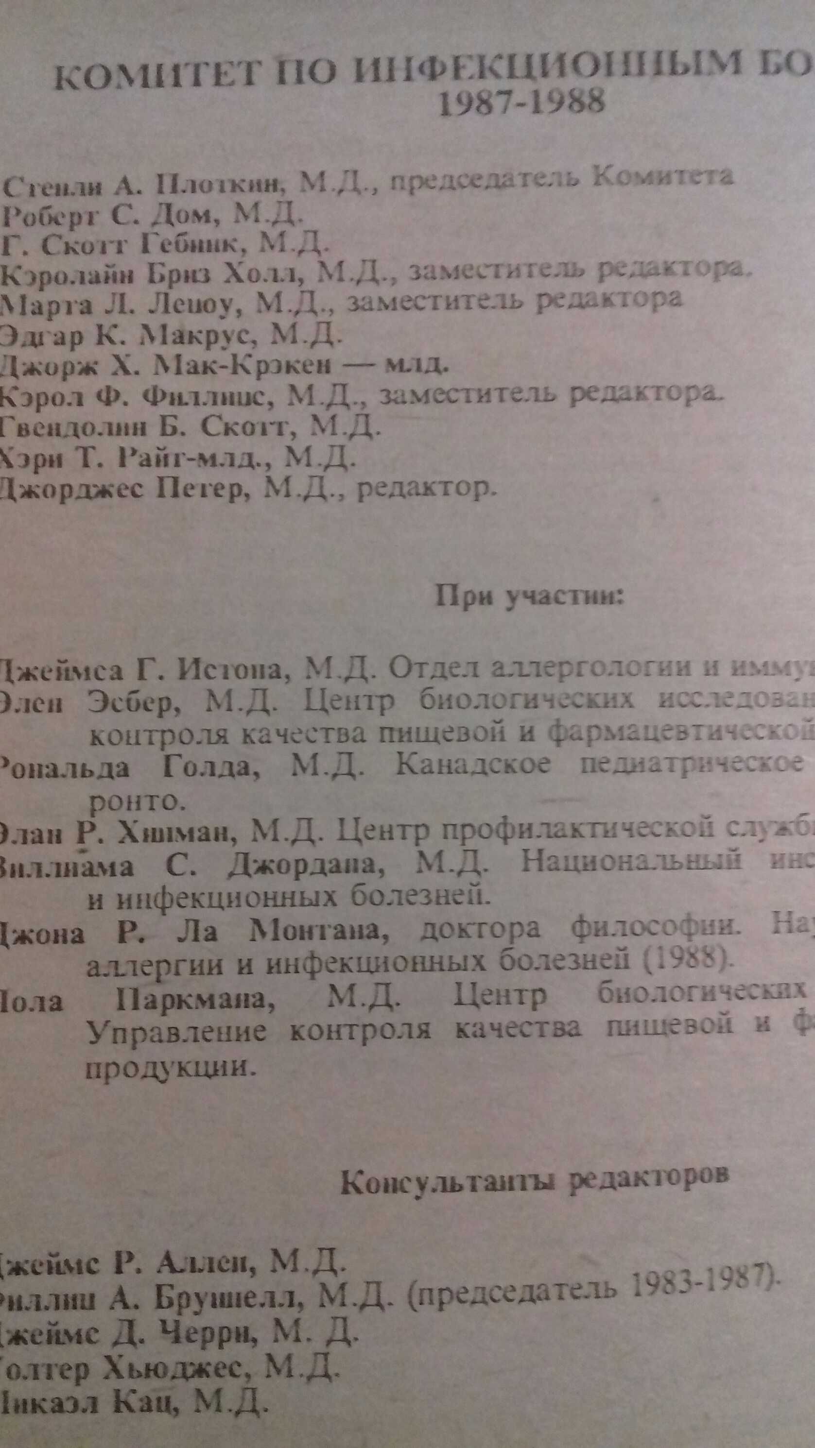 Книга "Инфекционные болезни" под ред. И.В.Богадельникова