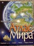 Дитячий атлас світу А3