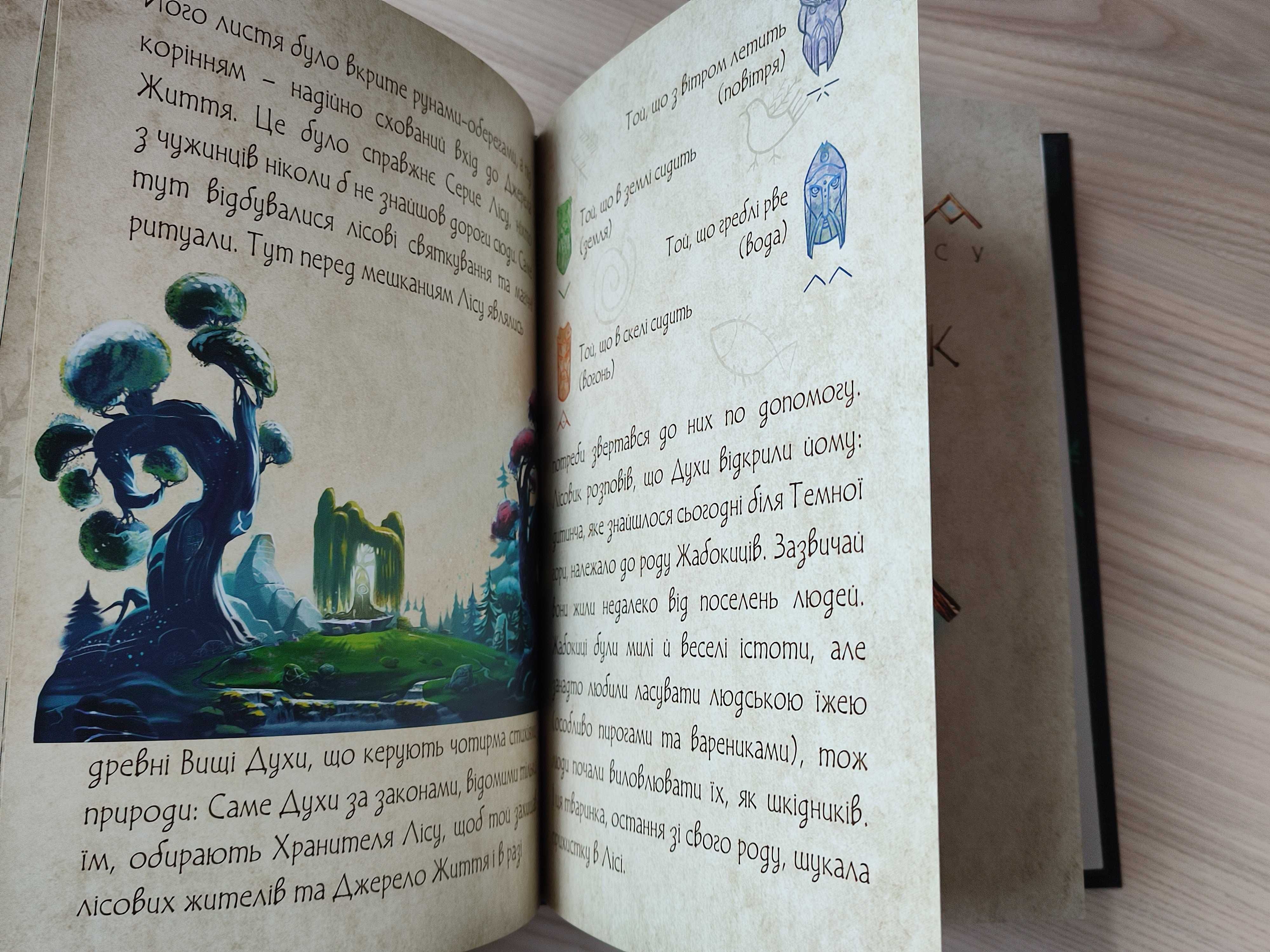Велика дитяча книга, Грайбук "Мавка. Лісова пісня"