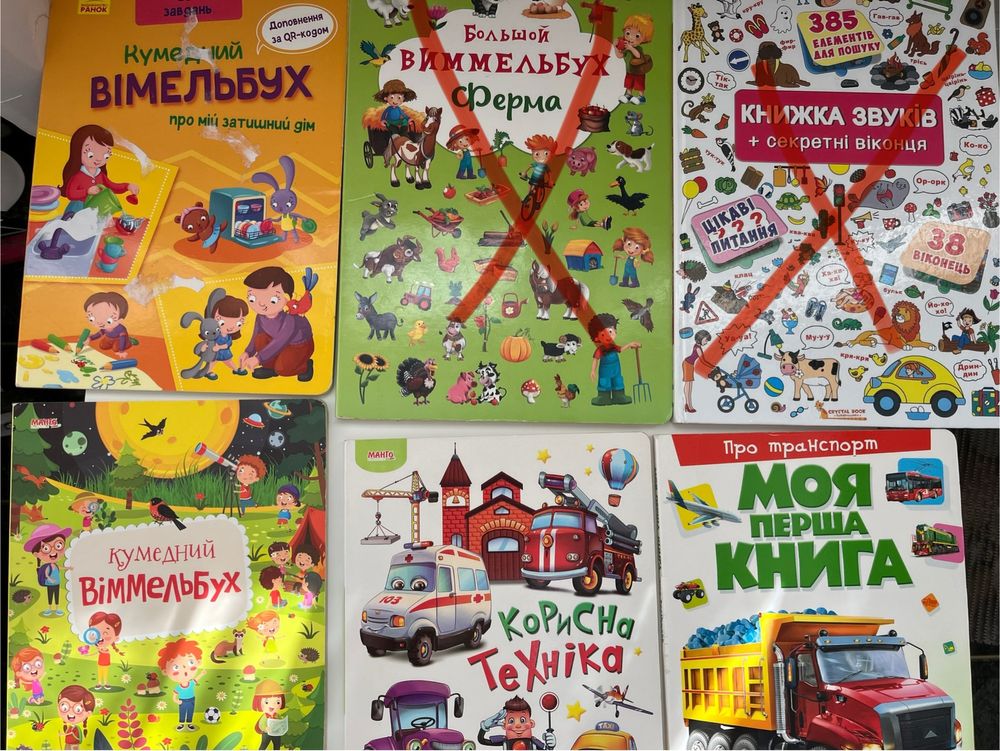 Книжки Віммельбух