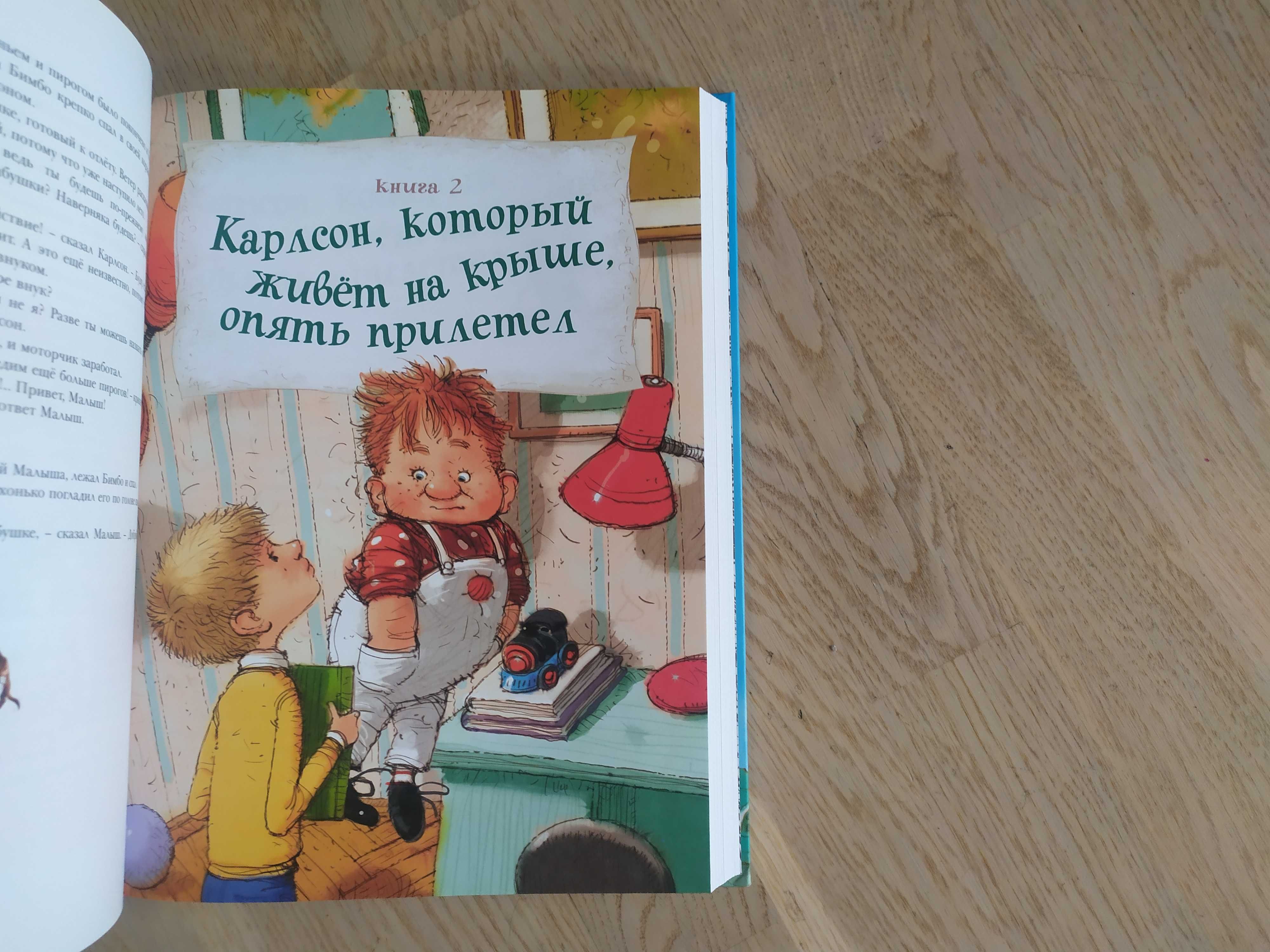 Носов Н.  " Незнайка "  и  Линдгрен А.  " Карлсон "