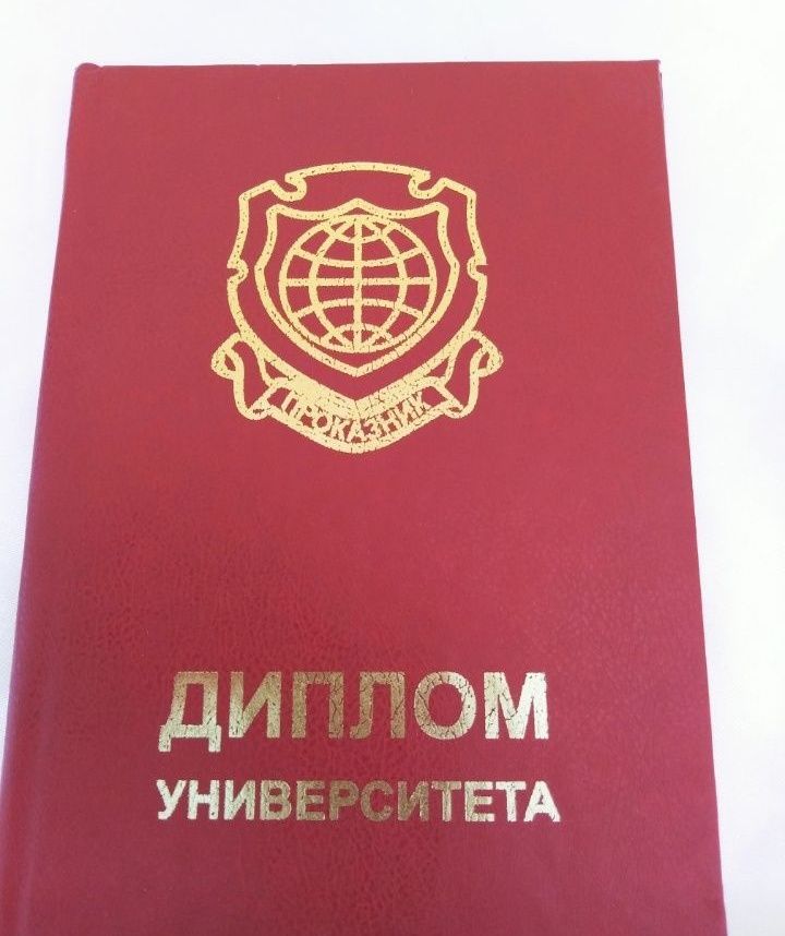 Подарочный диплом