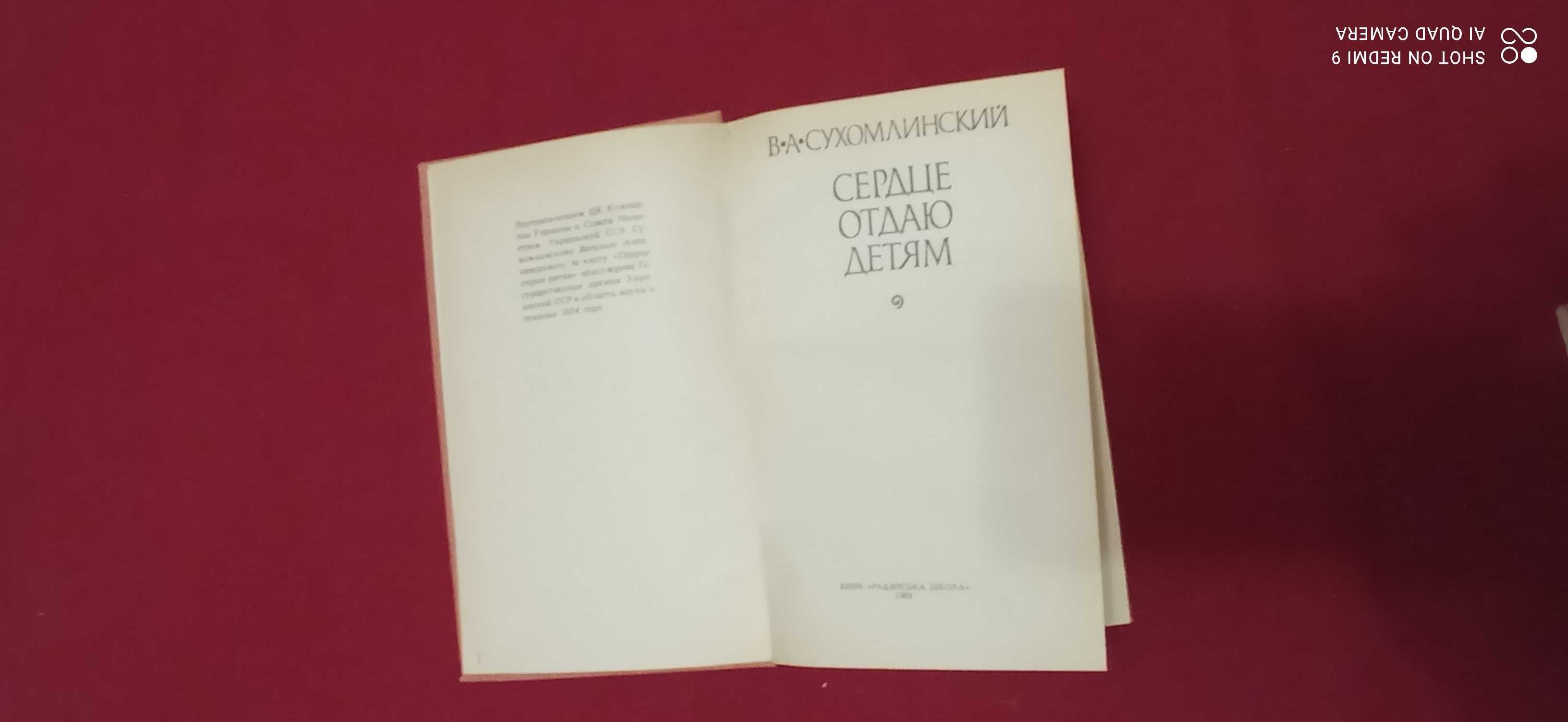 «Разговор с матерью» Б. Спок. Сухомлинский "Сердце отдаю детям".