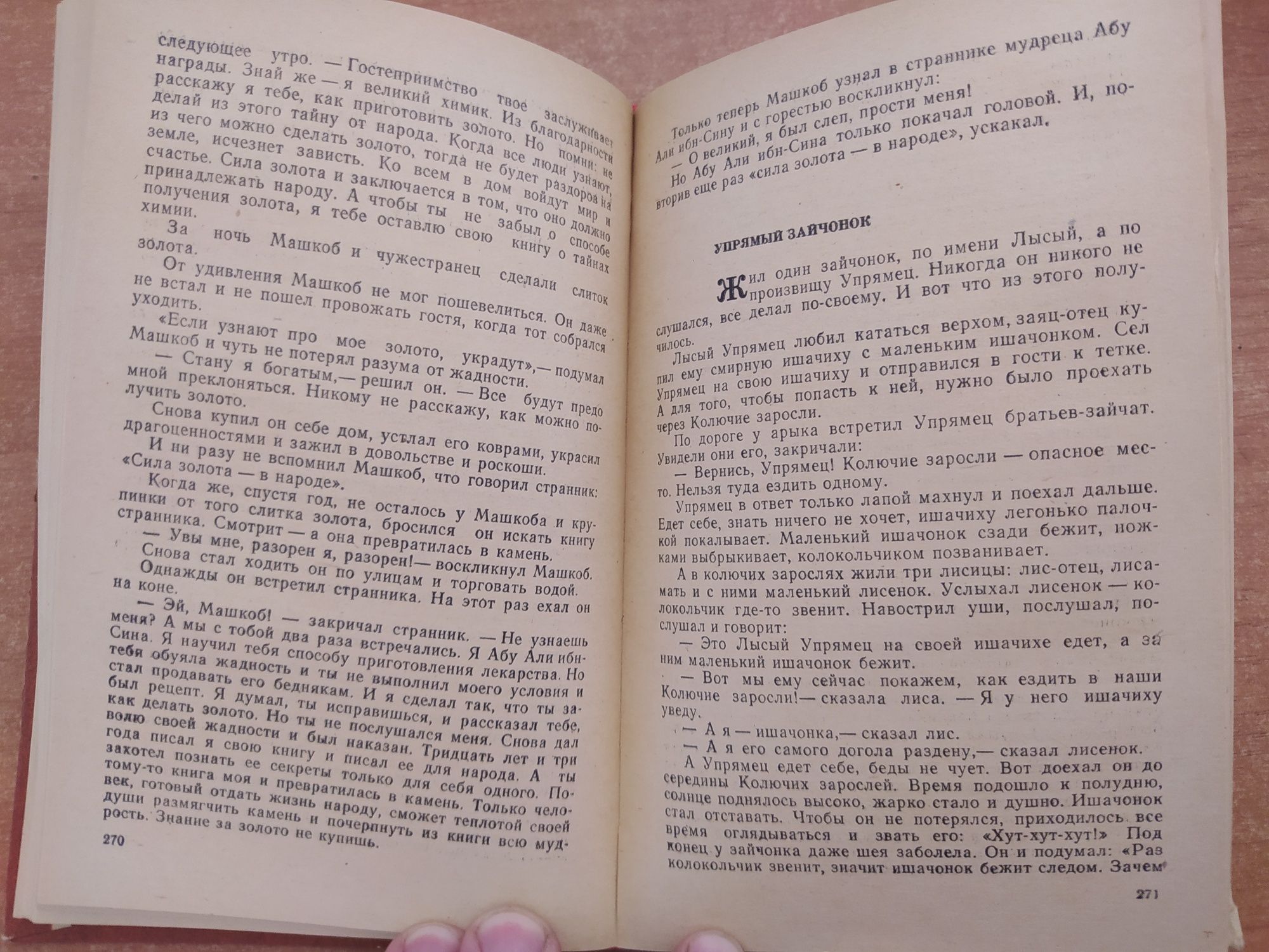 Сказки народов СССР.