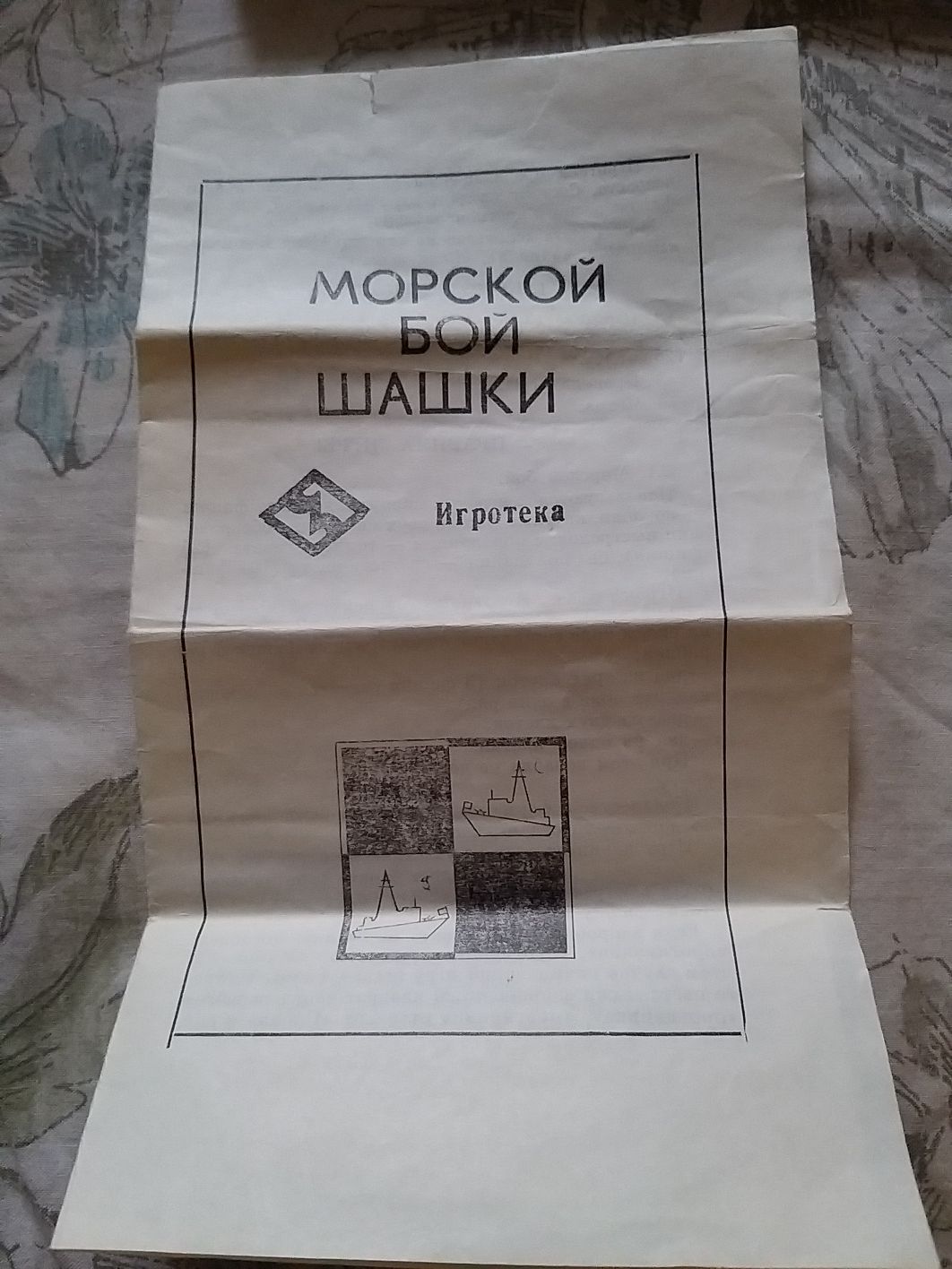 Морской бой Игра