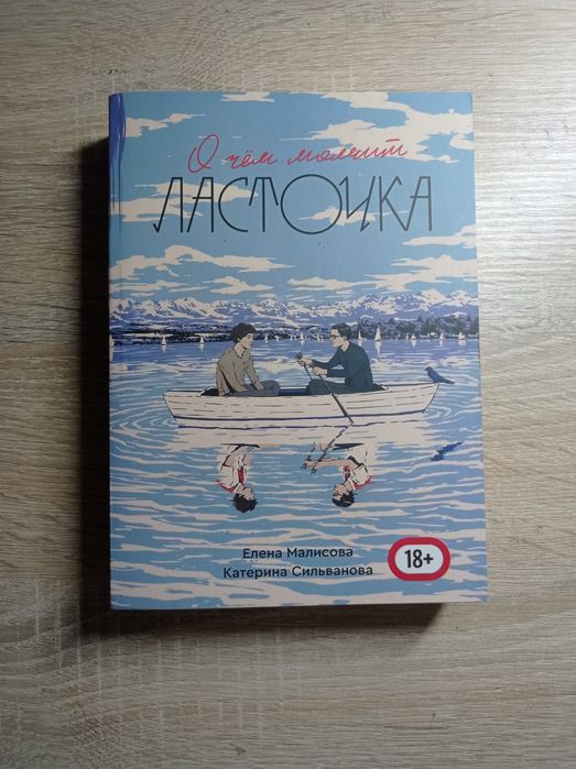 Елена Мелисова, Катерина Сильванова книга