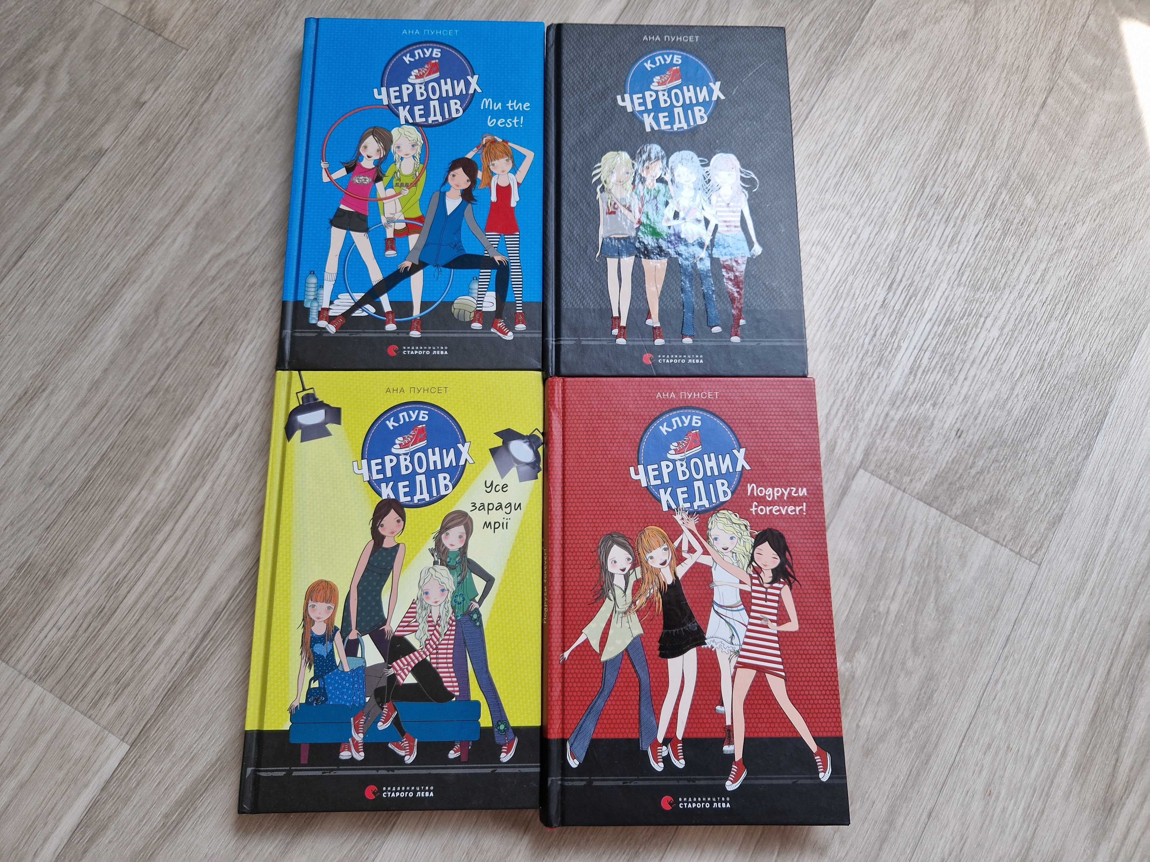 Книги Клуб червоних кедів