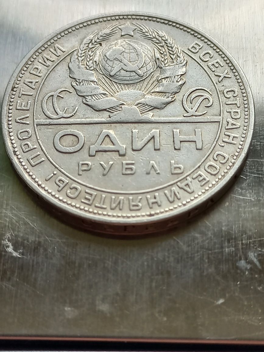 1 рубль 1924 року.