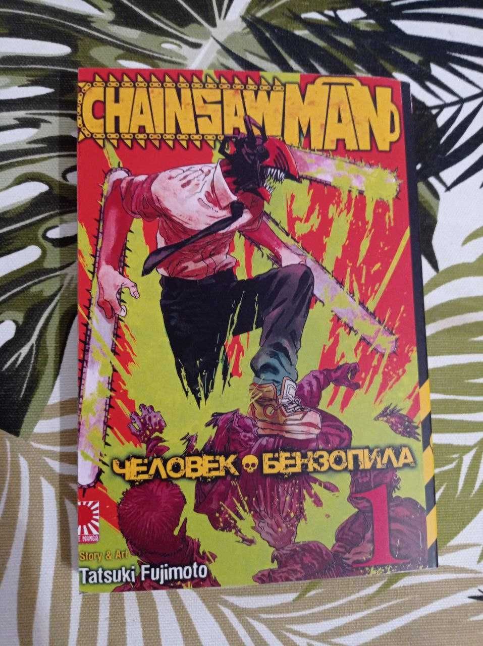 Манга Chainsaw Man/Человек-бензопила (російською) том 1
