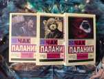Бойцовский клуб/невидимки/колыбельная/Чак Паланик