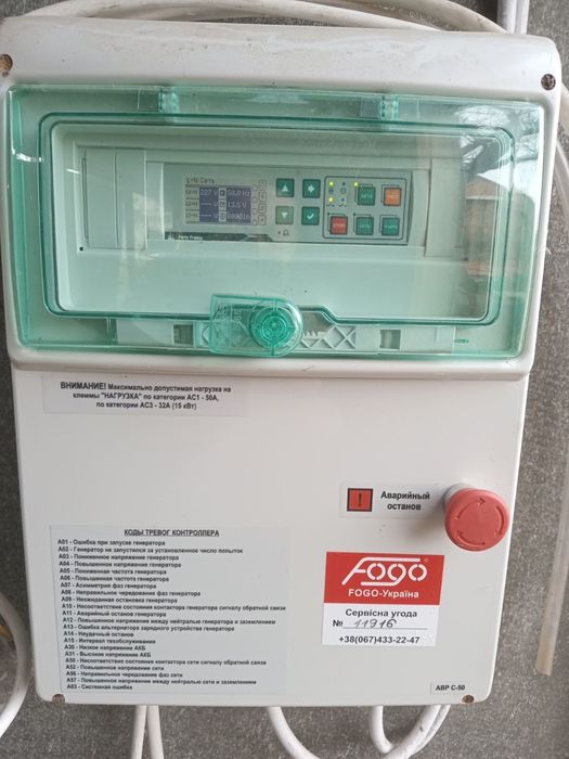 Контролер автозапуска генератора Porto Franko ABP C50.
