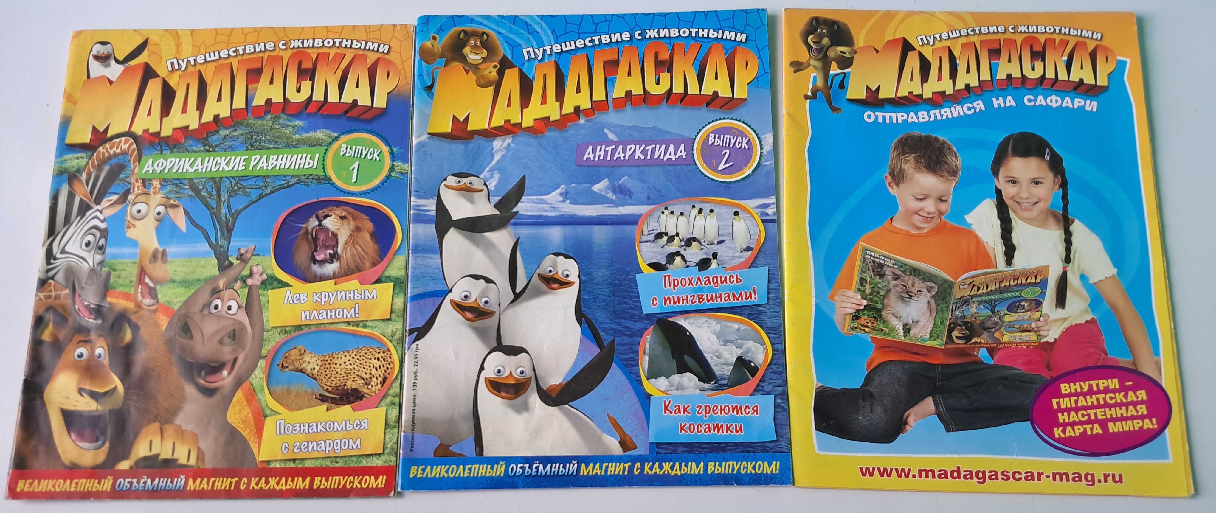 Комплект журналов "Мадагаскар" 1, 2 выпуск + в подарок карта мира