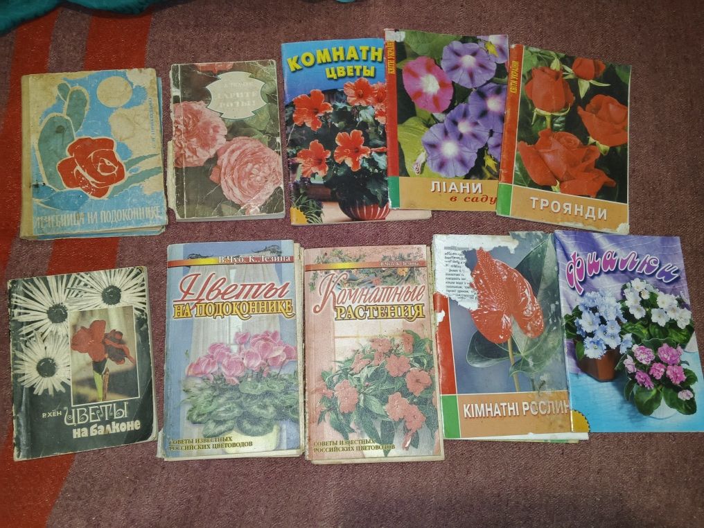 Книги по комнатным цветам и розам