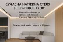 Сучасна стеля з LED — естетика + функціональність