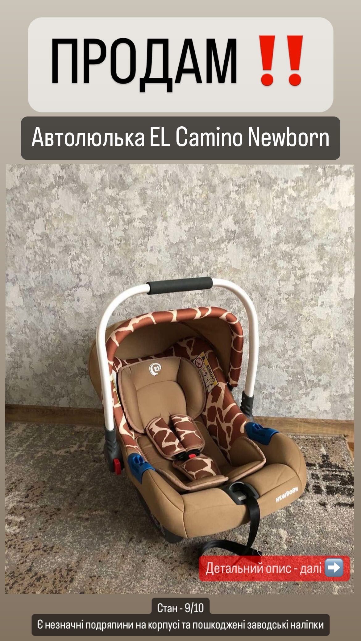 Автолюлька EL Camino Newborn