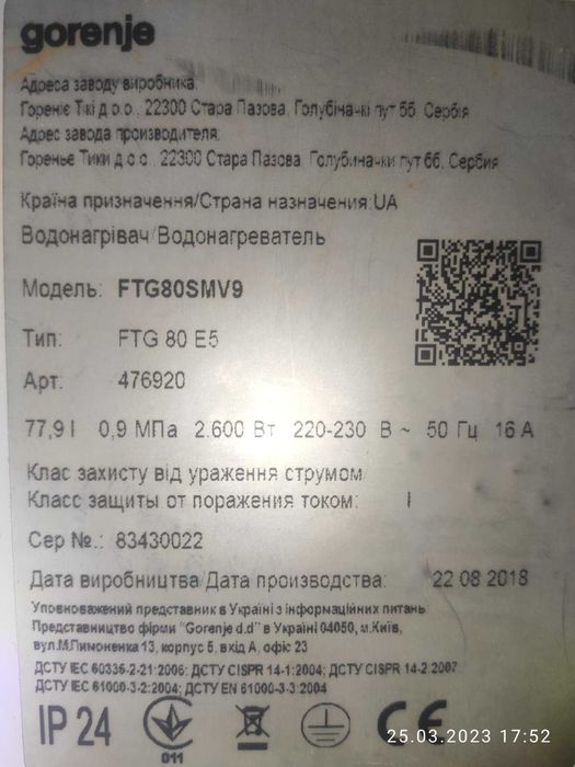 Запчастини бойлер Gorenje FTG SM водонагрівач плата тен панель GBF OTG