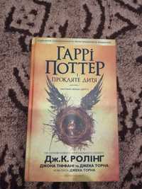 Книга Гаррі Поттер