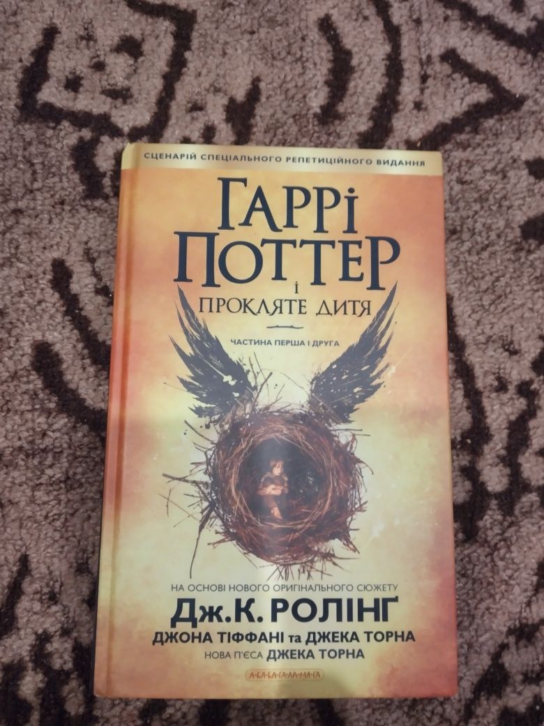 Книга Гаррі Поттер