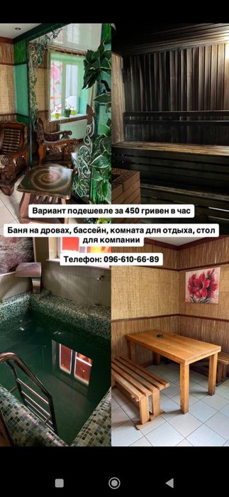 Баня на дровах от 500 грн. час, на Песочной 3г