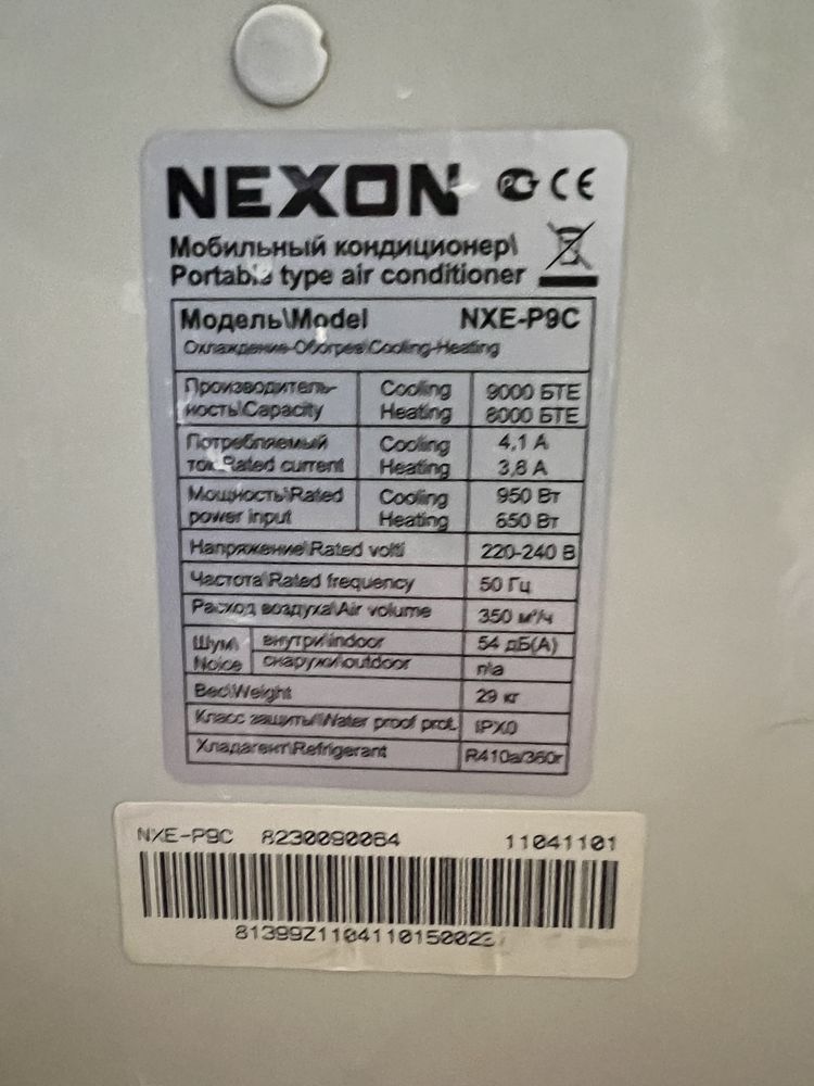 Мобильный кондиционер NEXON NXE-P9C
