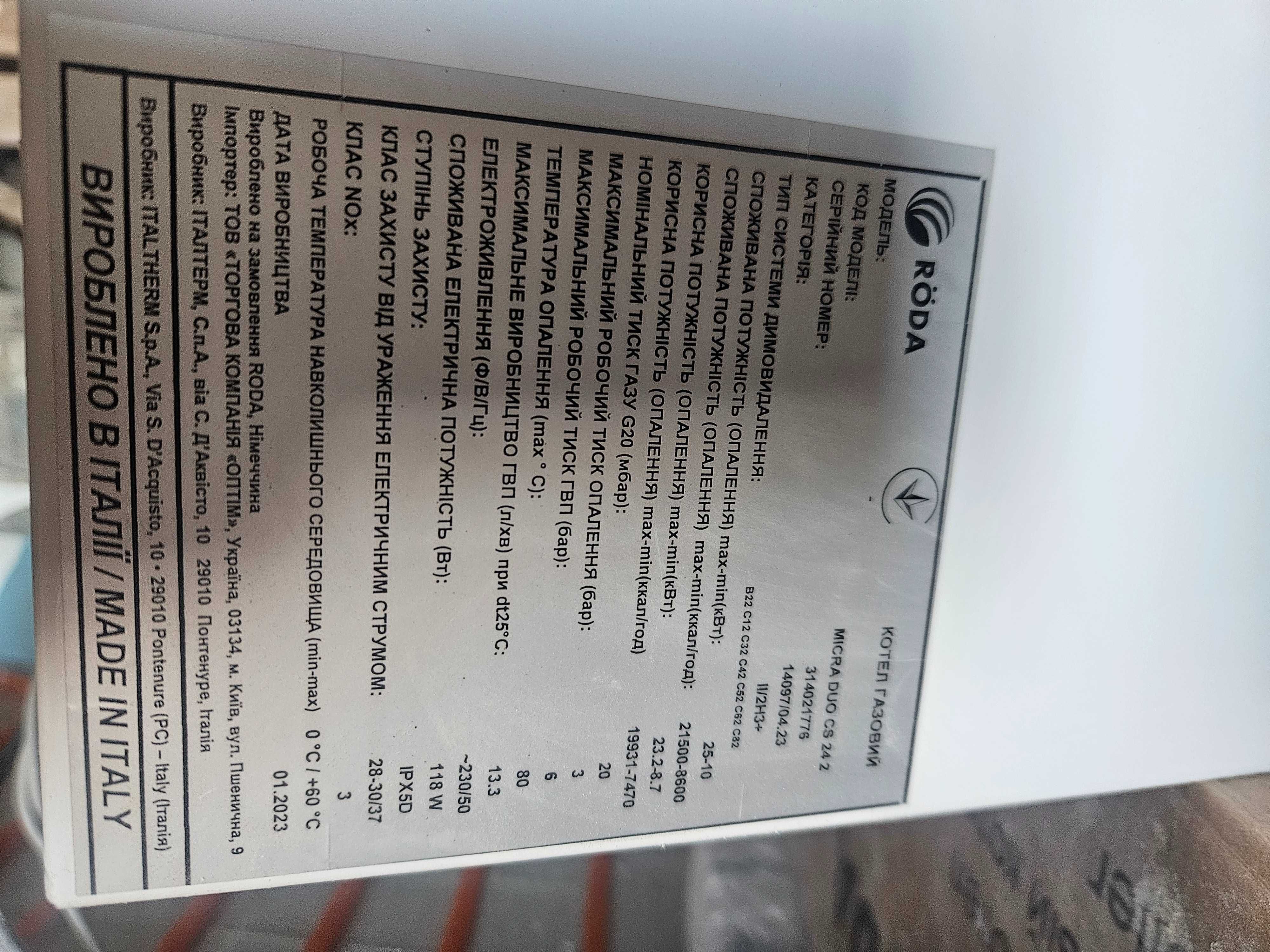 Газовий котел Roda Micra Duo CS 24